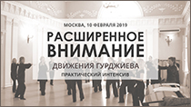 Расширенное внимание. Движения и музыка Георгия Гурджиева. Сакральные танцы. Гурджиевские танцы. Гурджиевские Движения. Четвертый Путь. Елена Блум. Elena Bloom. Gurdjieff. Gurdjieff Movements